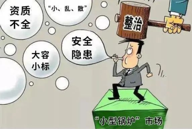 锅炉小型化，是趋势还是陷阱？